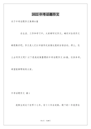 2024中考话题作文_50