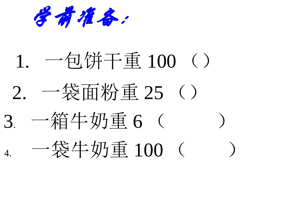 最新最完整的吨的认识课件之一1_第1页