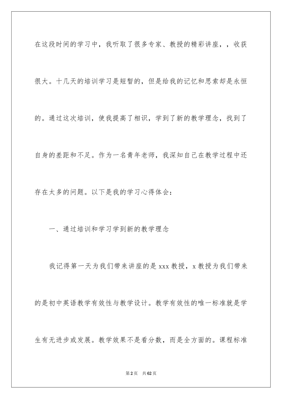 2024中学教师培训学习心得体会_第2页