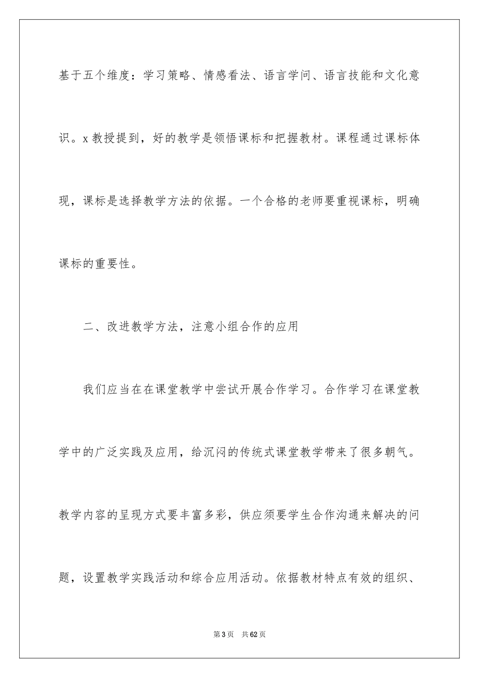 2024中学教师培训学习心得体会_第3页