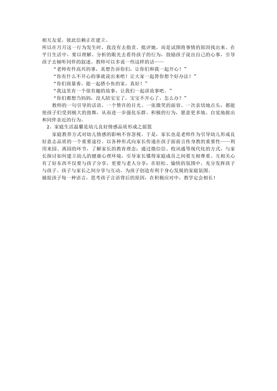 我生气了分析_第2页