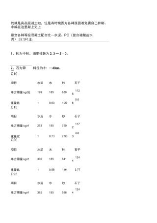商品混凝土配合比