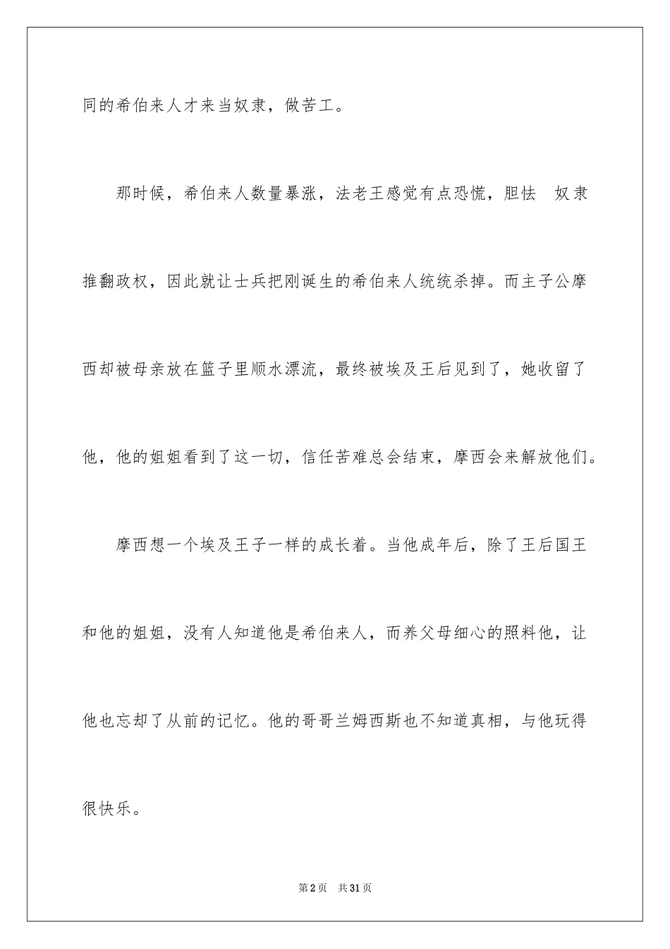 2024《埃及王子》观后感_第2页