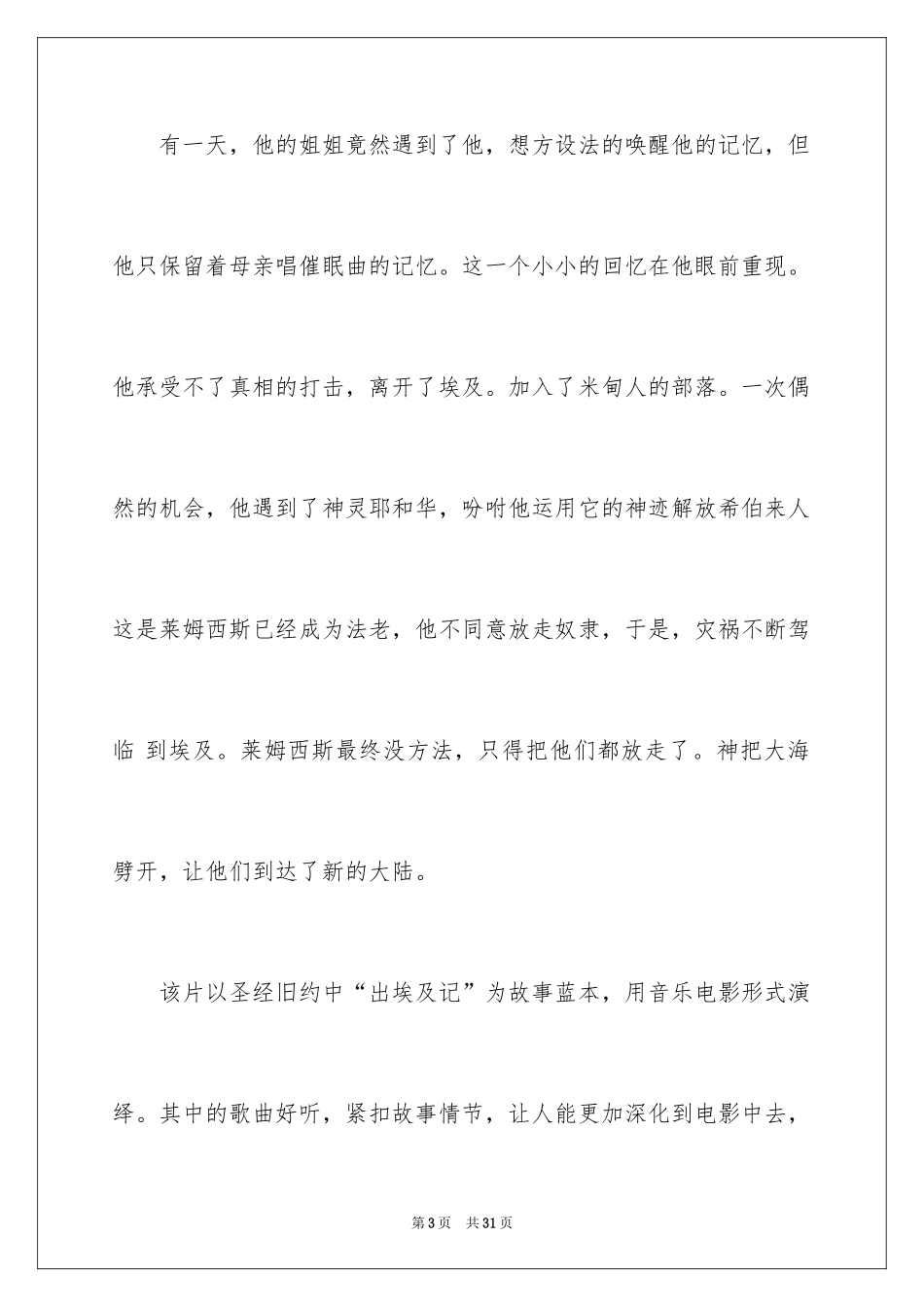 2024《埃及王子》观后感_第3页