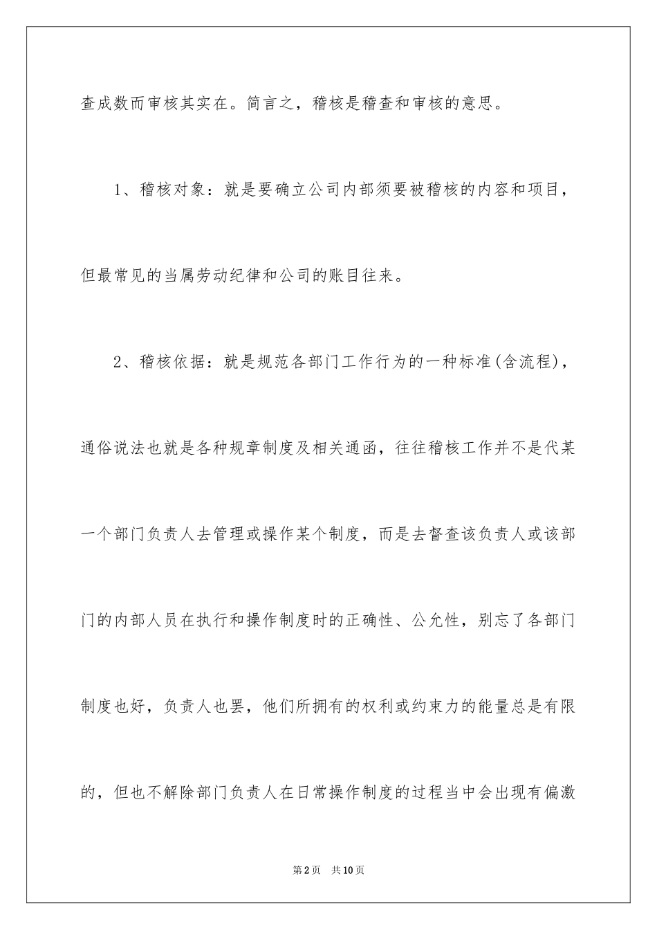 2024企业行政管理工作的六大模块_第2页