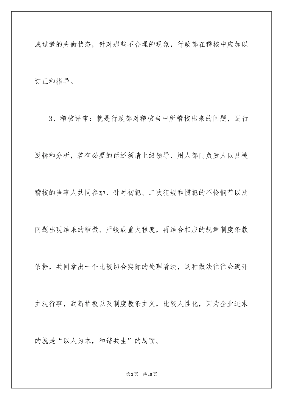 2024企业行政管理工作的六大模块_第3页