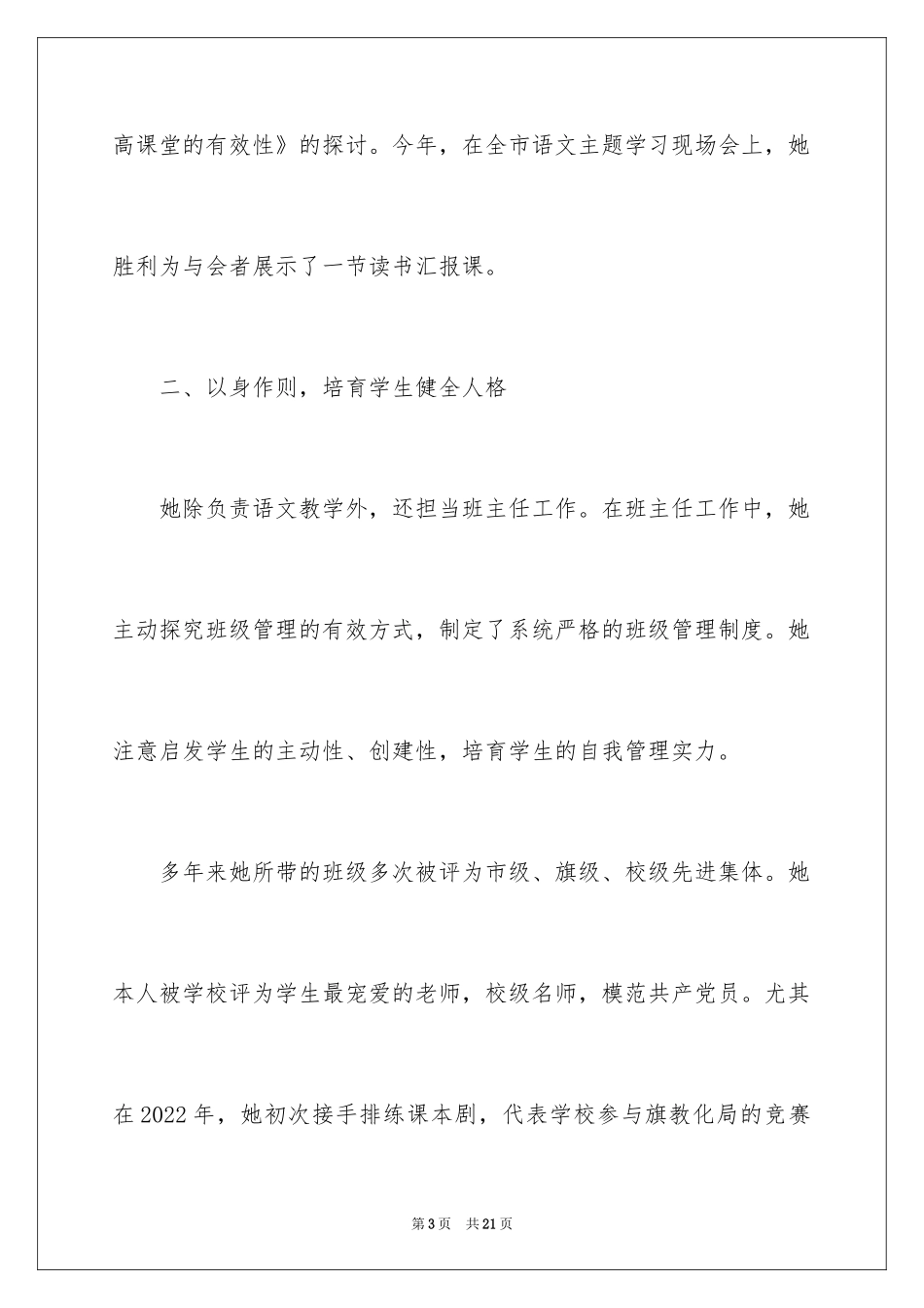 2024优秀教师事迹材料_1_第3页