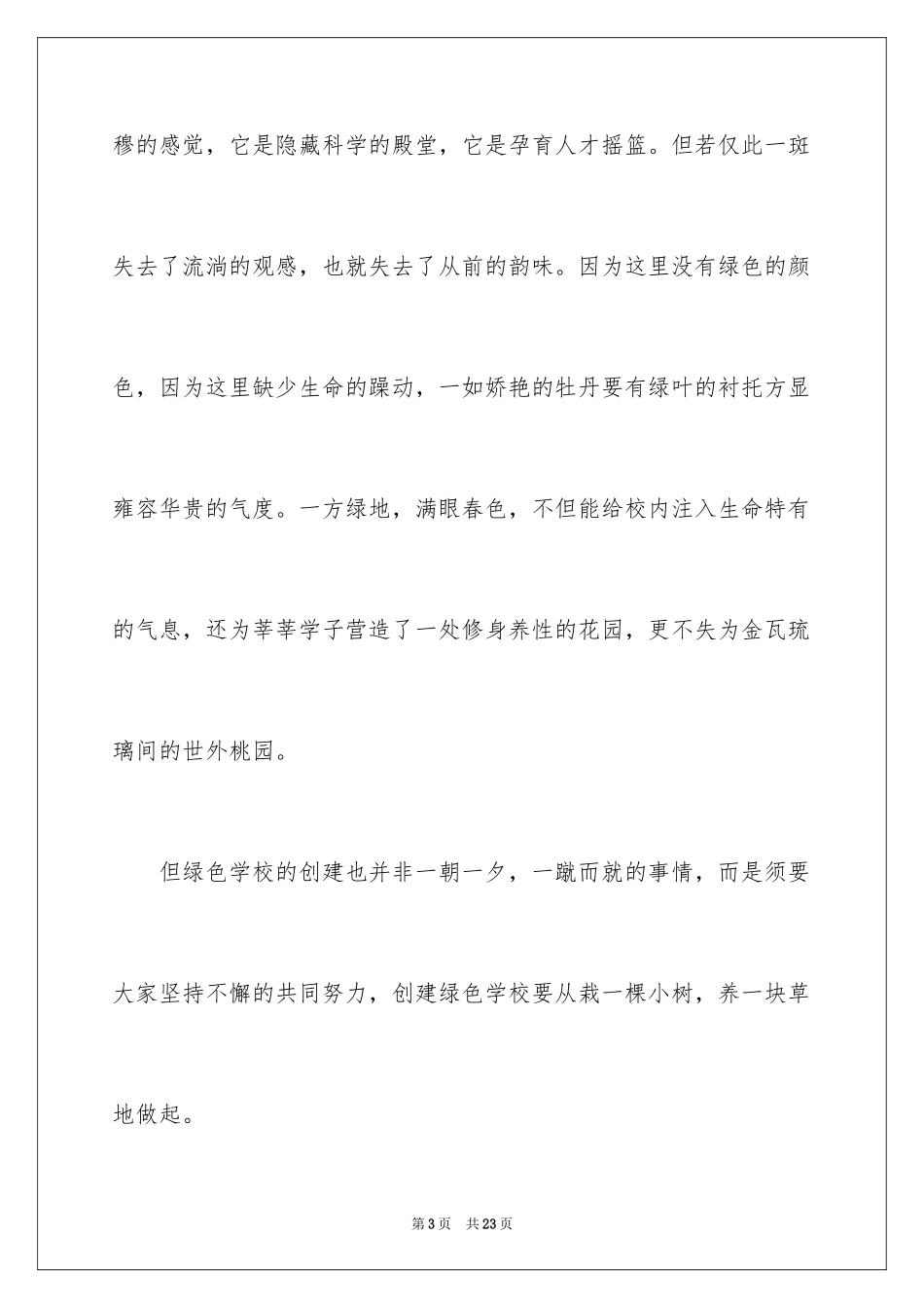 2024世界环境日演讲稿_5_第3页