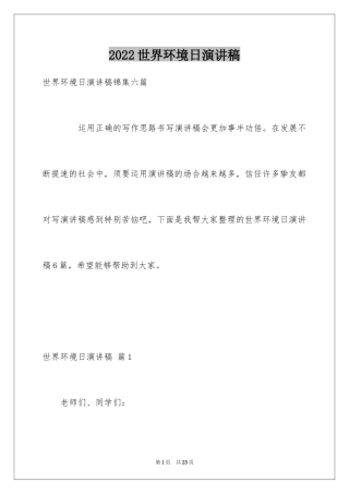 2024世界环境日演讲稿_5