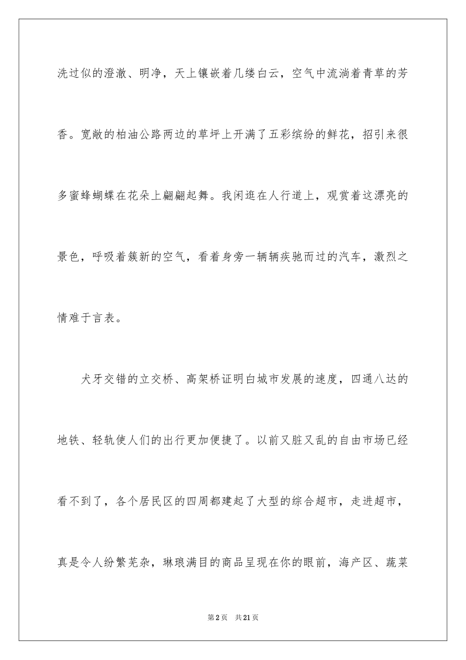 202420年后的家乡为题目的作文_第2页