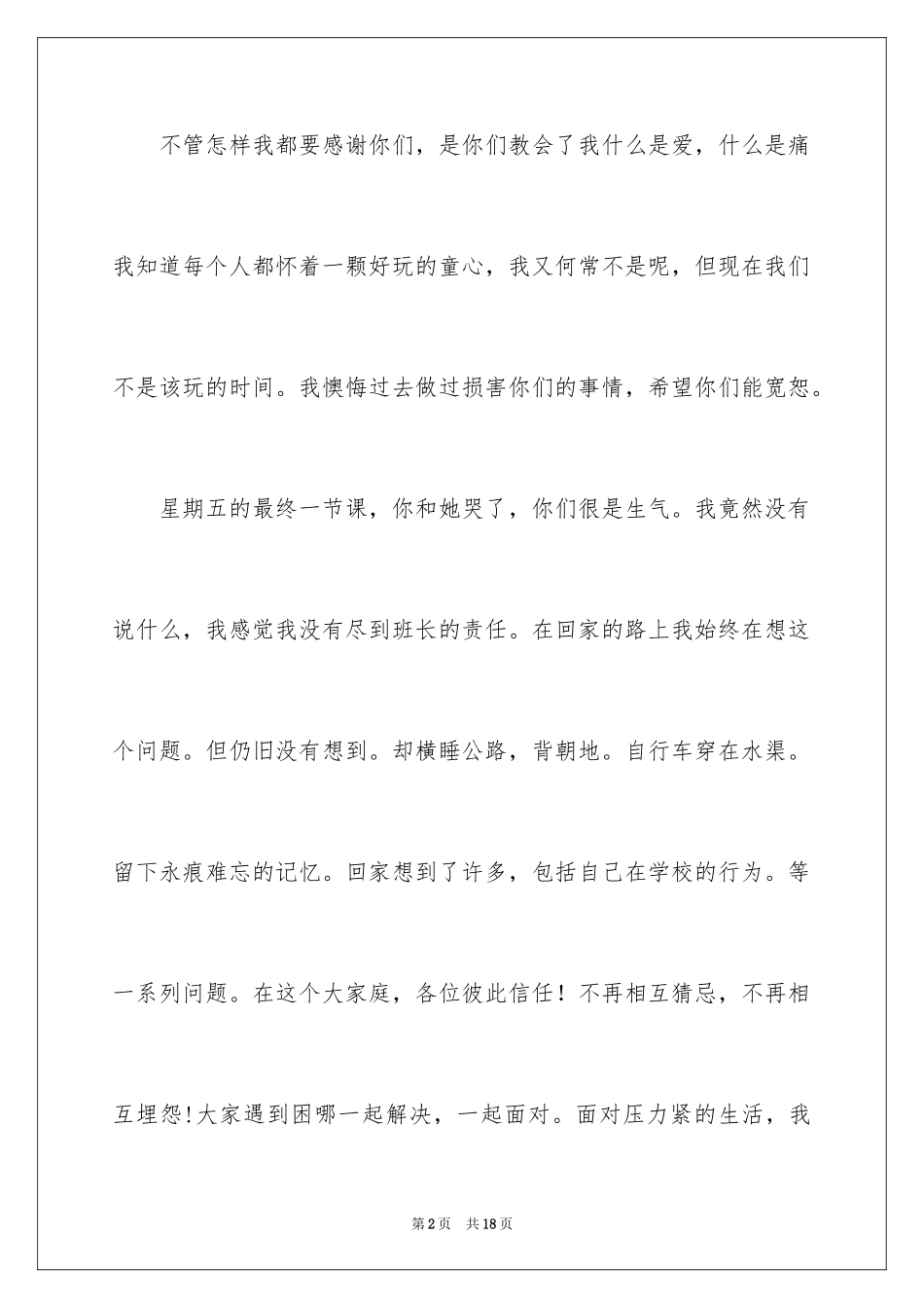 2024一封给同学的道歉信_3_第2页