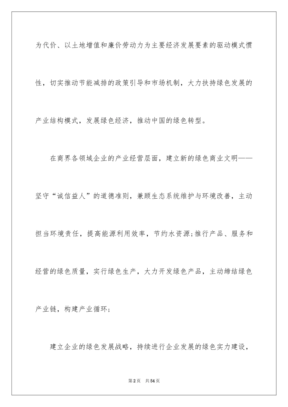 2024世界地球日演讲稿_39_第2页