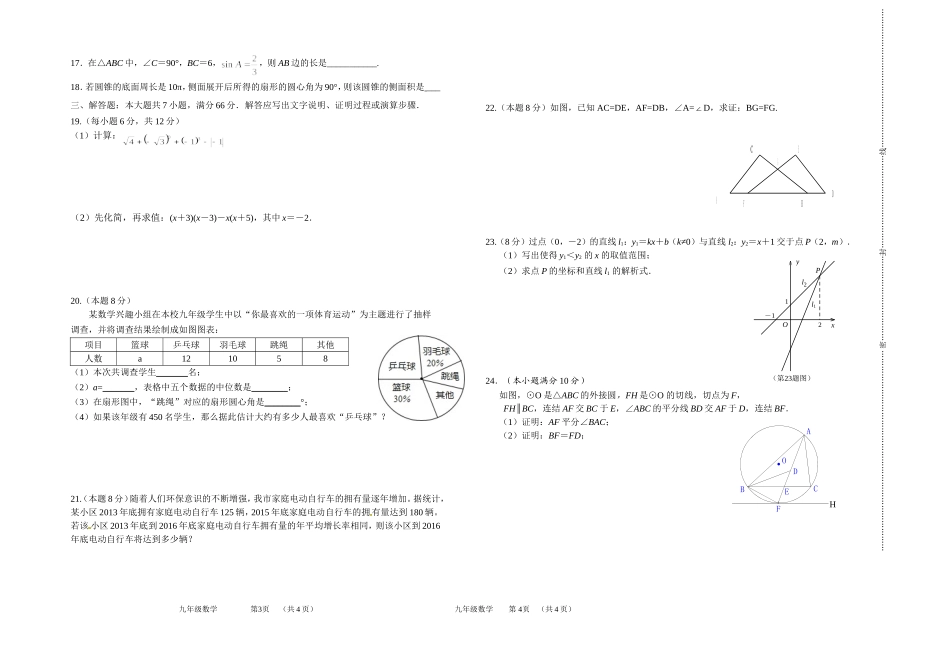 毕业班数学测试题_第2页