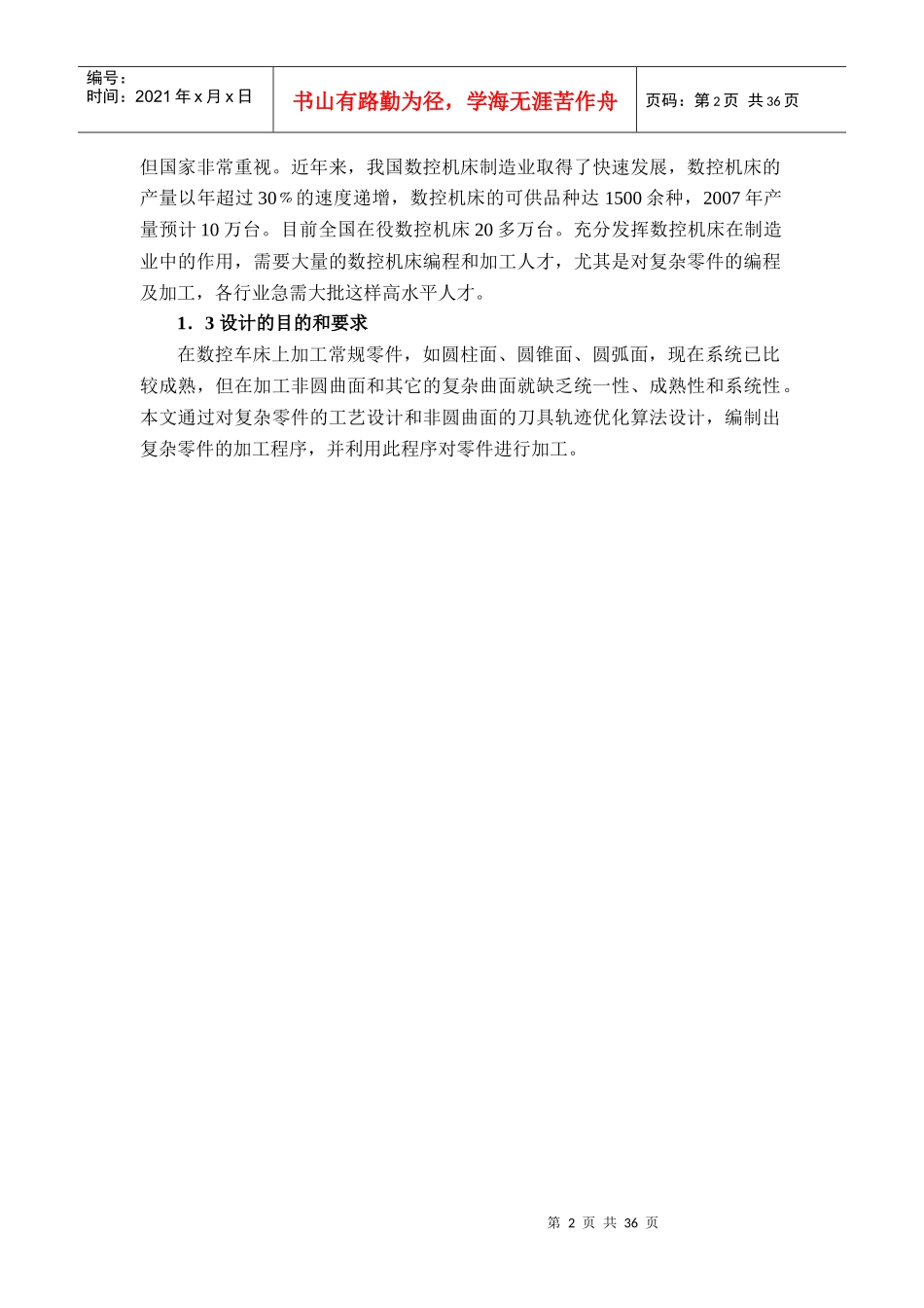 数控机床加工的原理_第2页