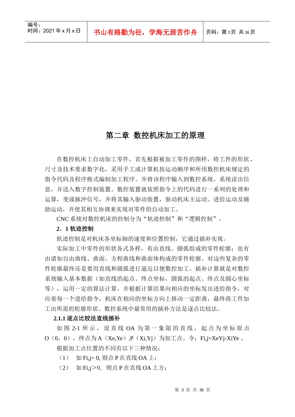 数控机床加工的原理_第3页