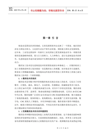 数控机床加工的原理