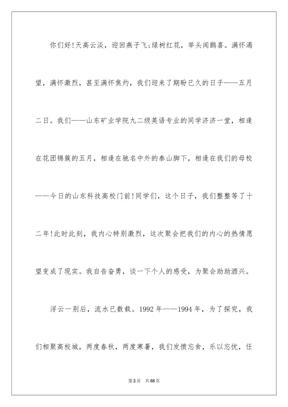 2024二十年同学聚会致辞_第2页