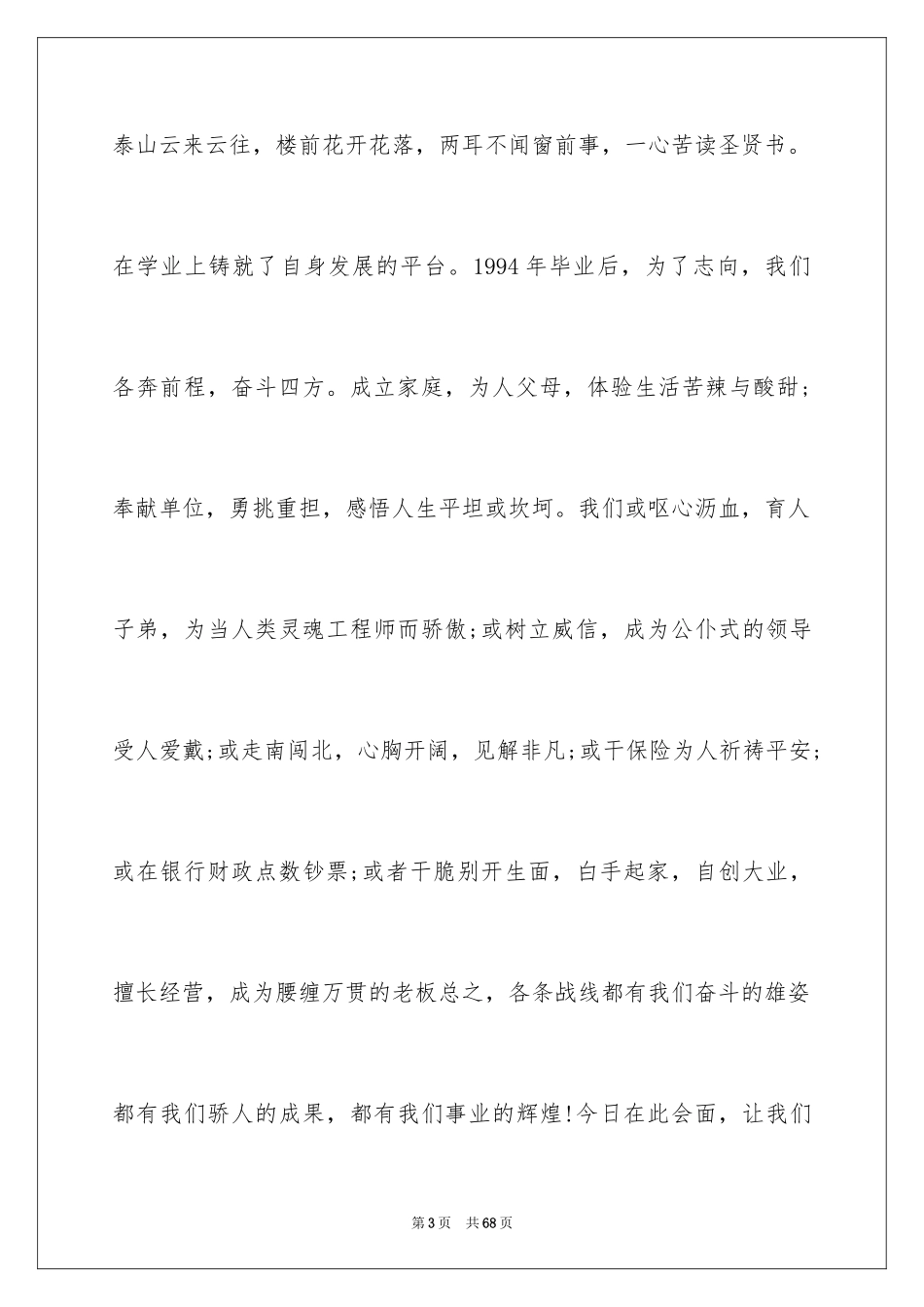 2024二十年同学聚会致辞_第3页