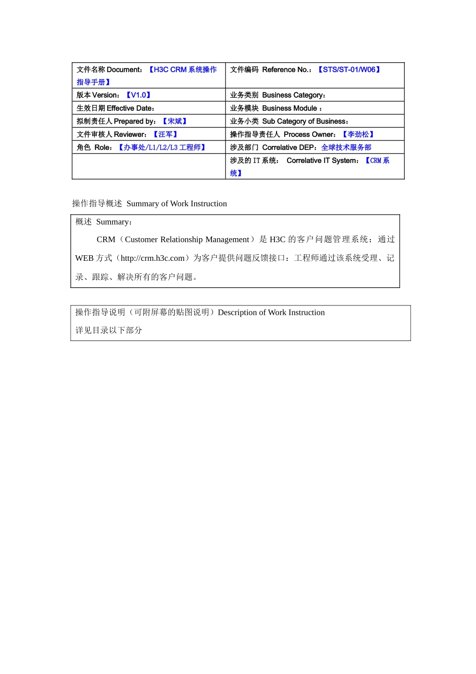 H3CCRM系统操作指导手册V0_第1页
