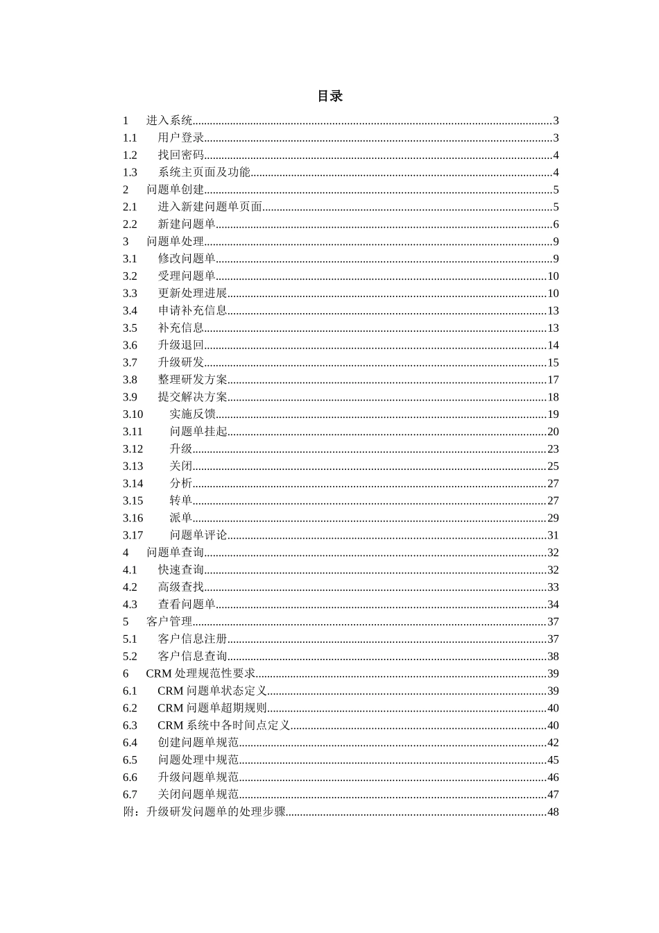 H3CCRM系统操作指导手册V0_第2页