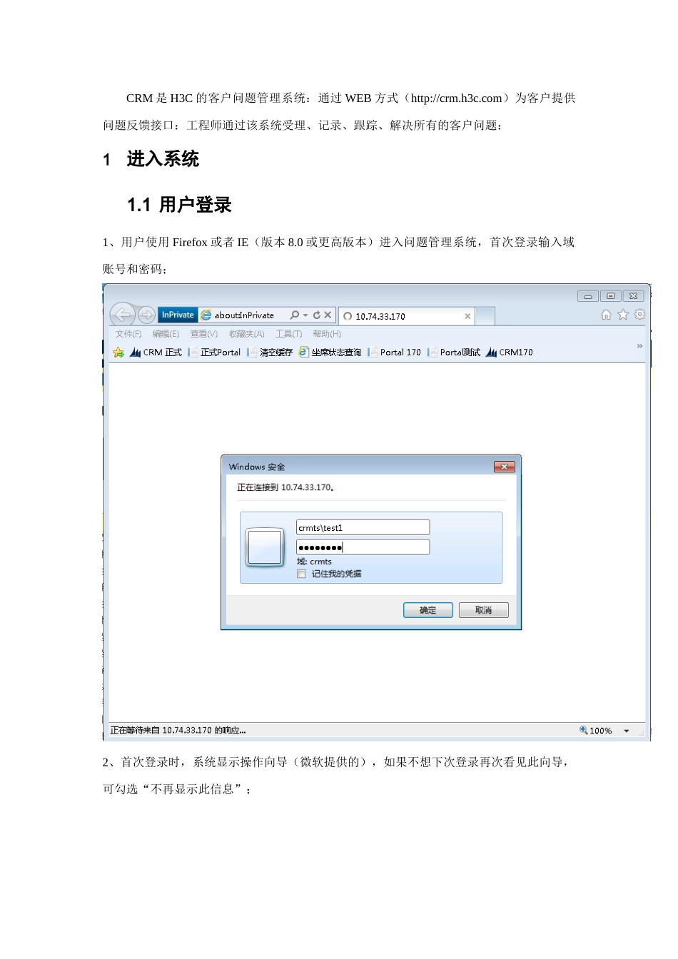 H3CCRM系统操作指导手册V0_第3页