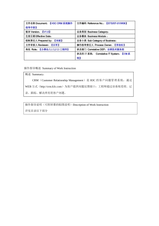 H3CCRM系统操作指导手册V0