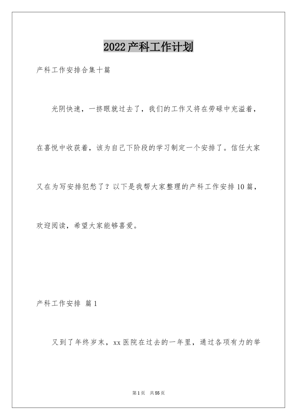 2024产科工作计划_2_第1页