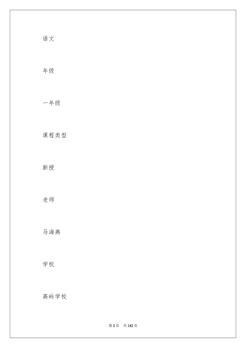 2024《天地人》教学设计_第2页