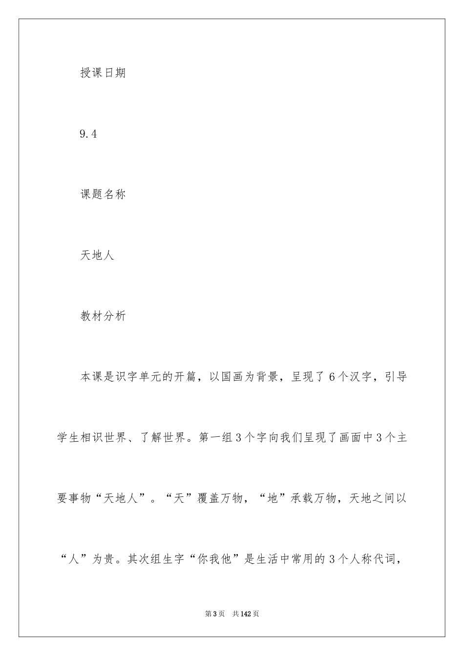 2024《天地人》教学设计_第3页