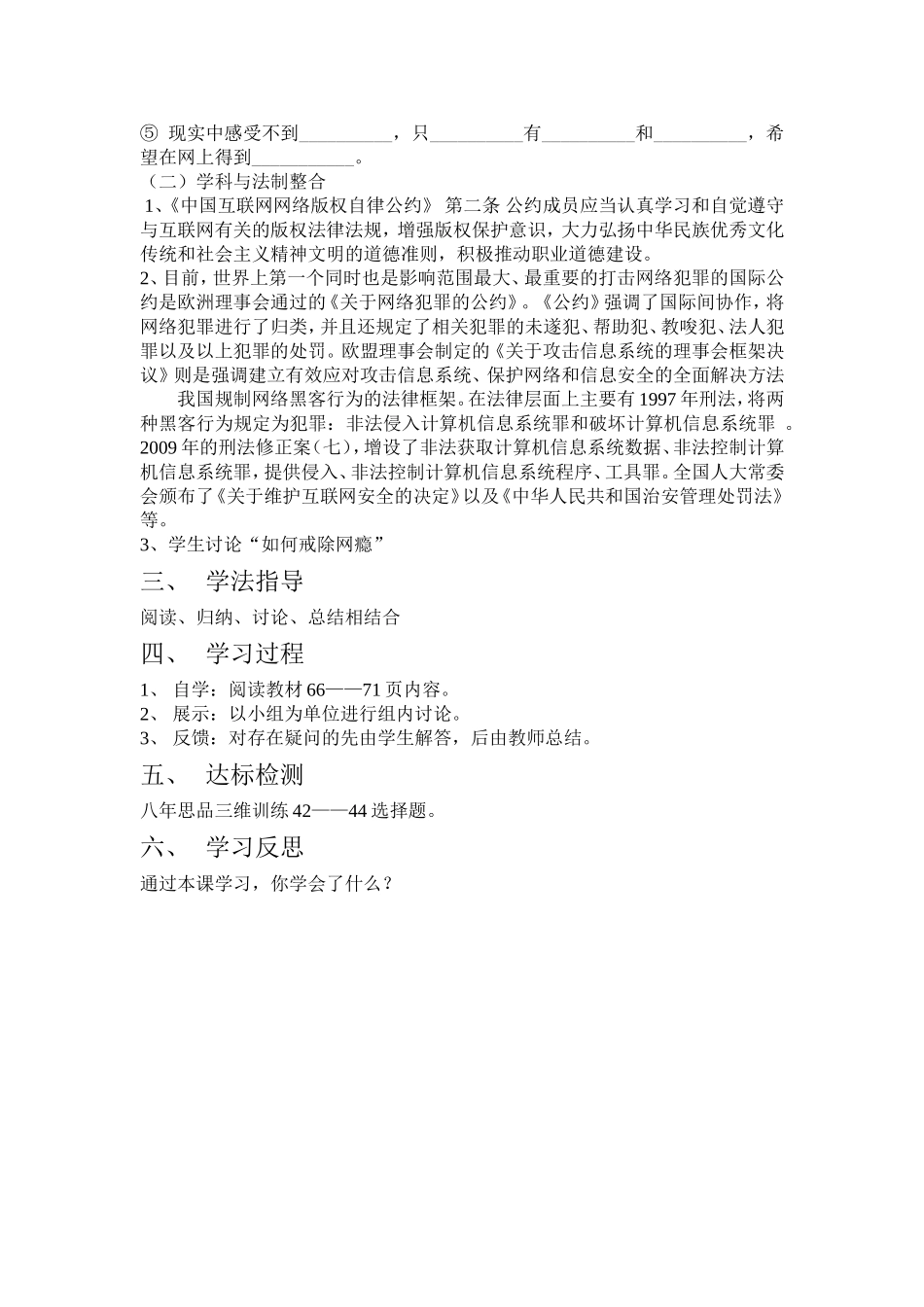 法制课网络上的人际交往导学案_第2页
