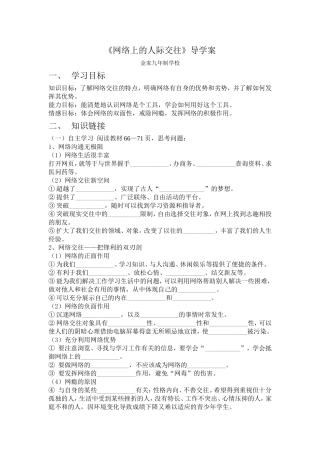 法制课网络上的人际交往导学案