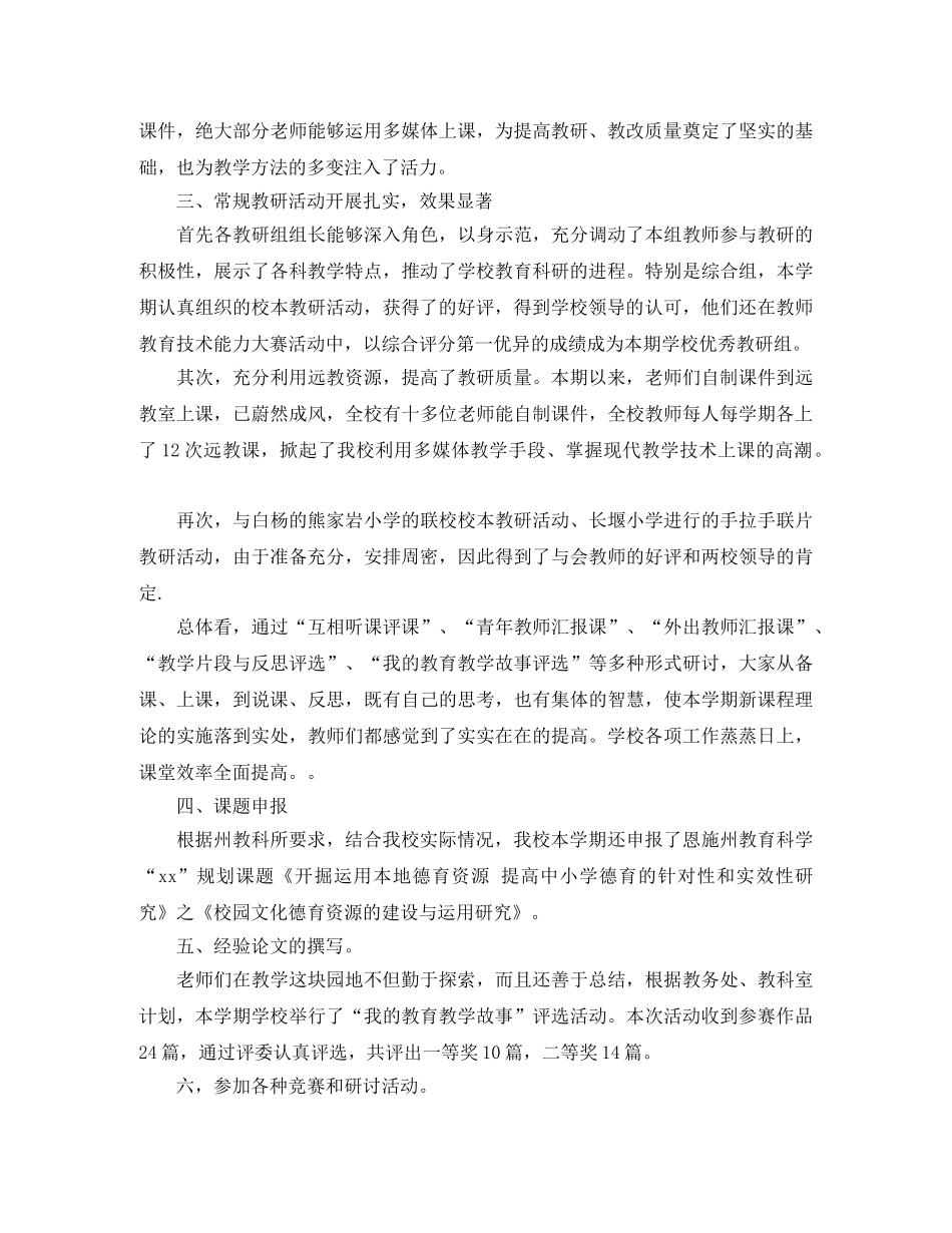 2020年教研室年度工作总结范文 _第2页