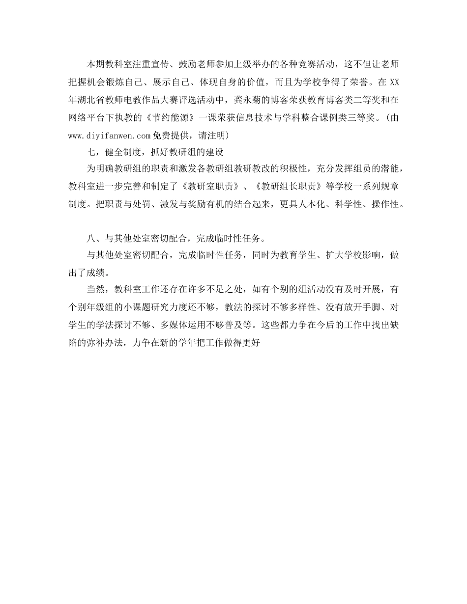 2020年教研室年度工作总结范文 _第3页