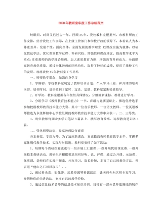 2020年教研室年度工作总结范文 