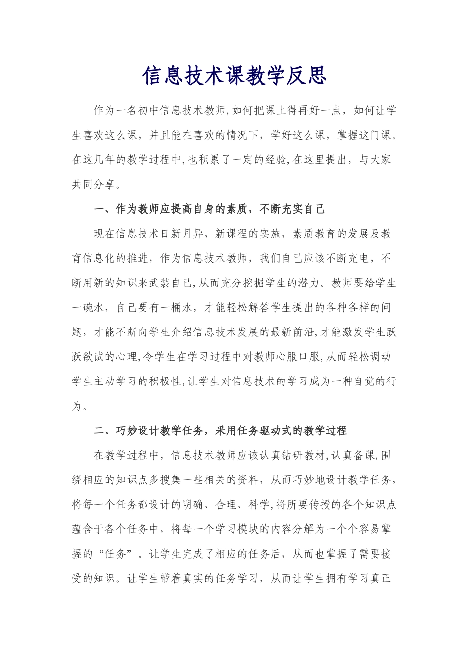 信息技术课教学反思_第1页