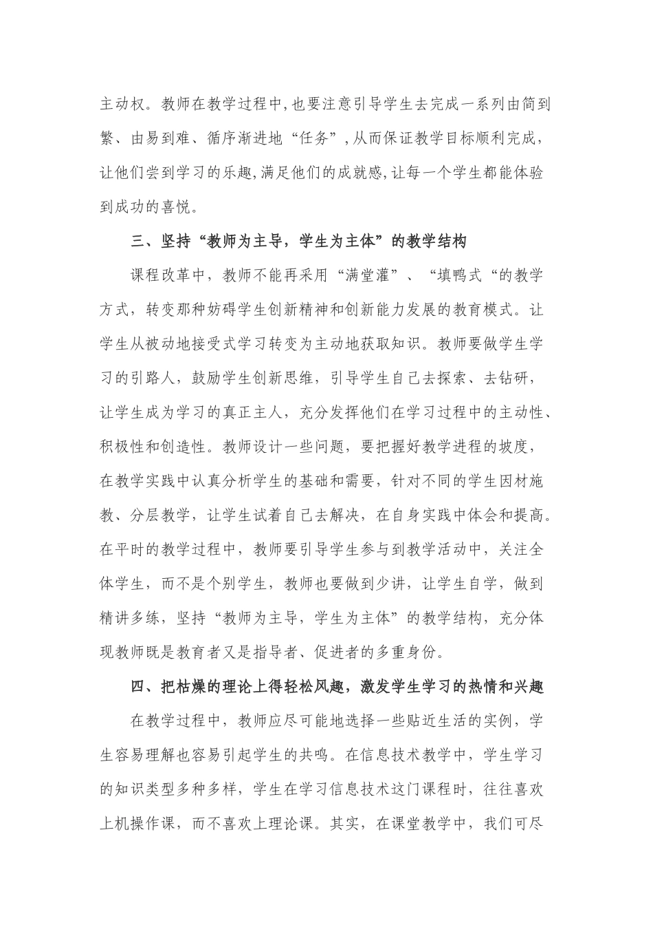 信息技术课教学反思_第2页