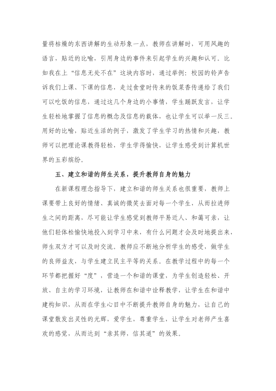 信息技术课教学反思_第3页