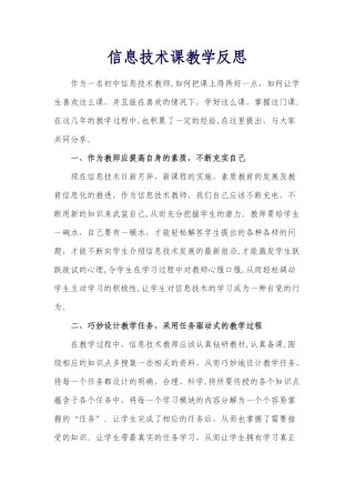 信息技术课教学反思