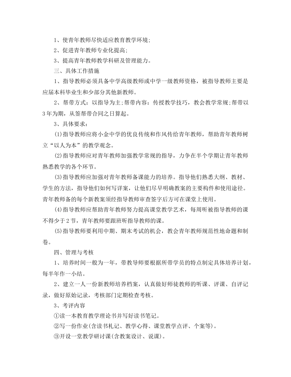 2020年教师老带新工作计划 _第3页