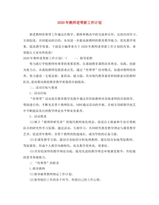 2020年教师老带新工作计划 