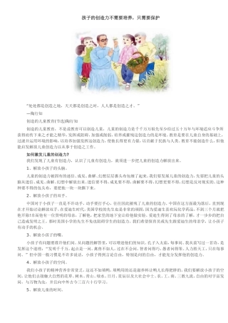 孩子的创造力不需要培养