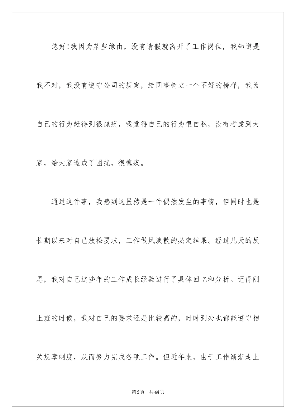 2024企业员工上班旷工检讨书_第2页