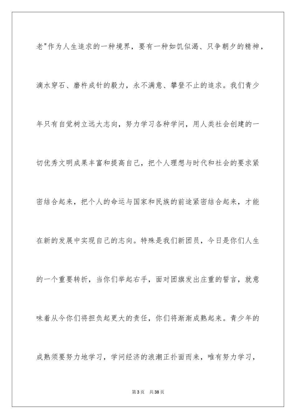 2024五四青年节演讲稿_437_第3页