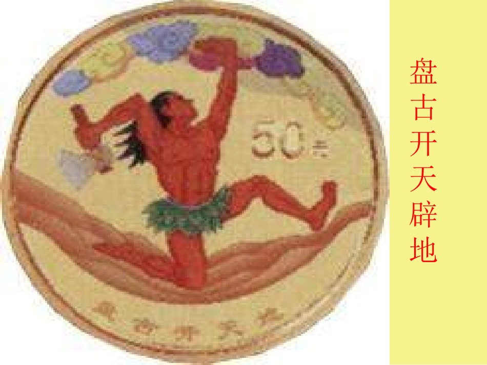 女娲造人11[1]_第2页