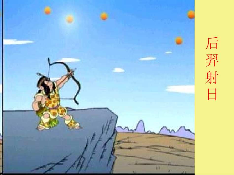 女娲造人11[1]_第3页