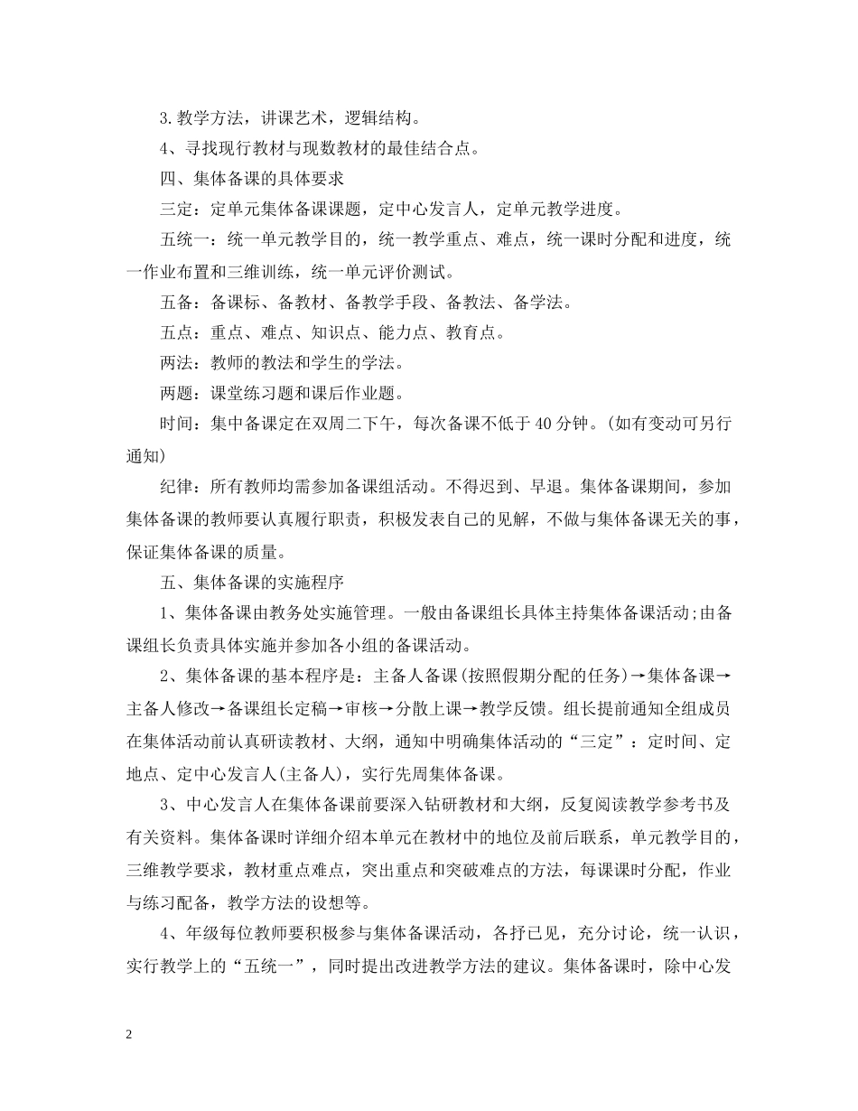 2020年教师集体备课计划范文 _第2页