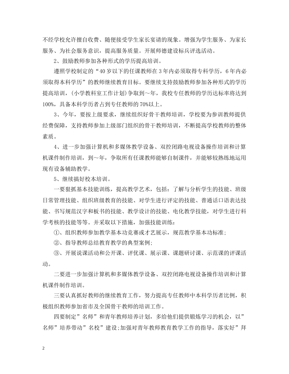 2020年教师继续教育计划书 _第2页
