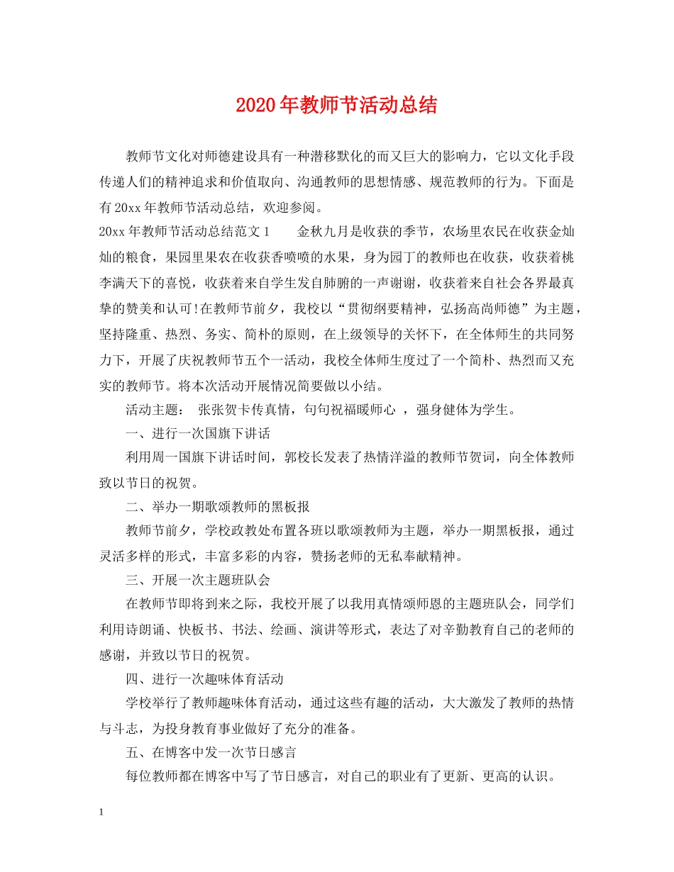 2020年教师节活动总结 _第1页