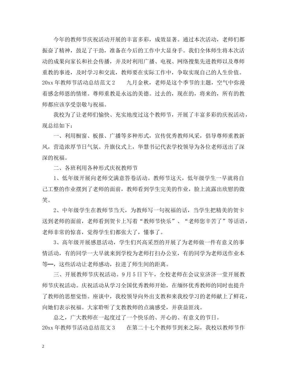 2020年教师节活动总结 _第2页