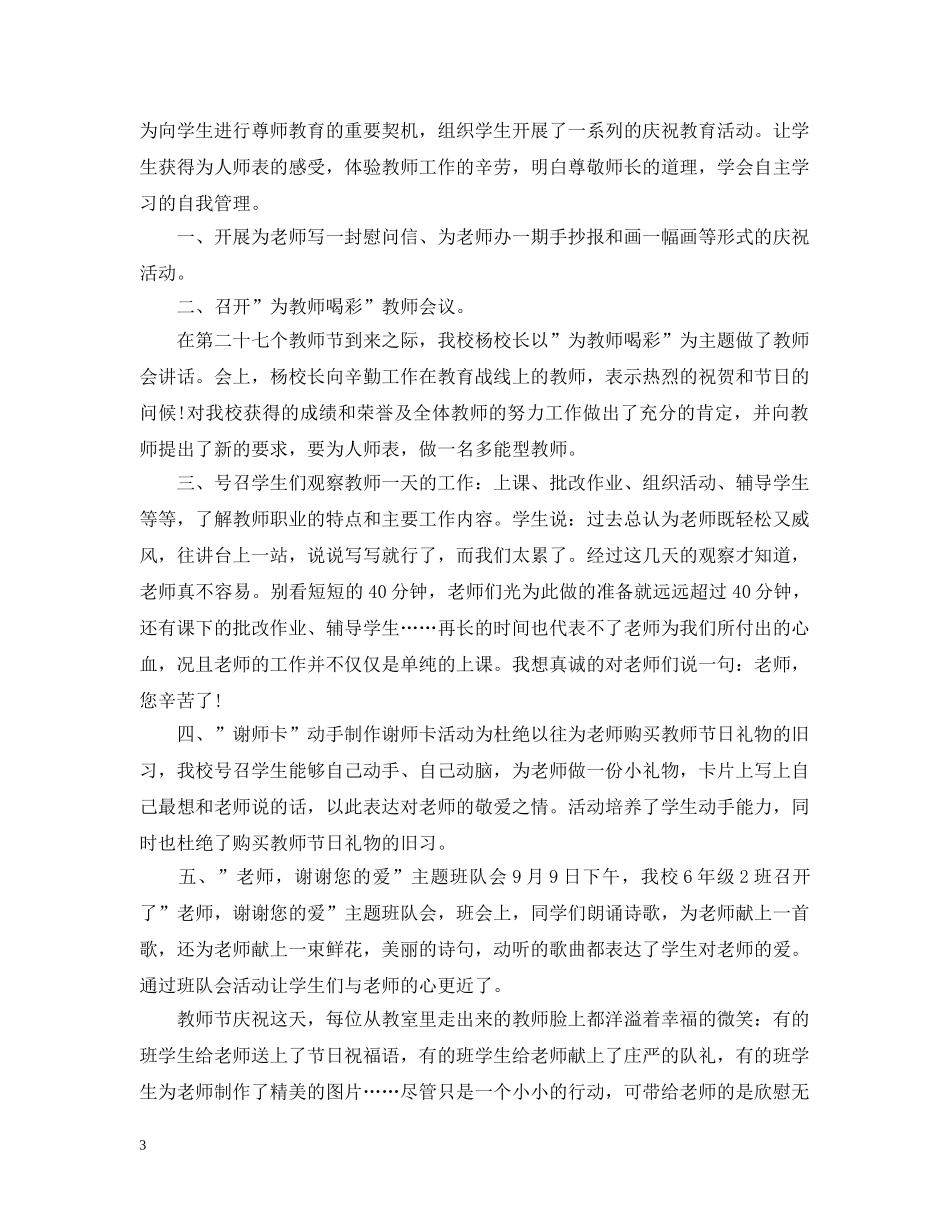 2020年教师节活动总结 _第3页